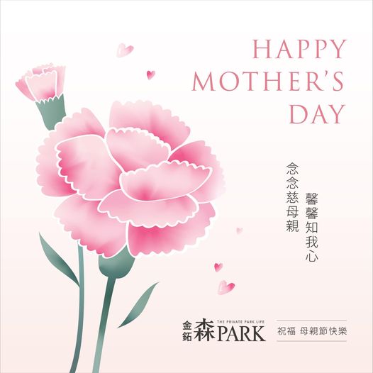 金鉐森Park 願天下母親安康幸福
